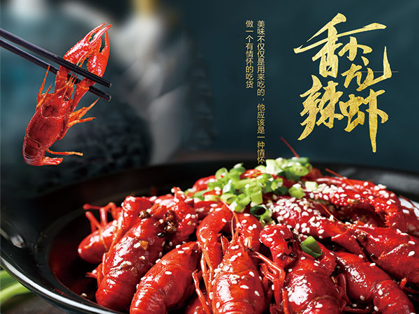 香辣小龍蝦技術培訓